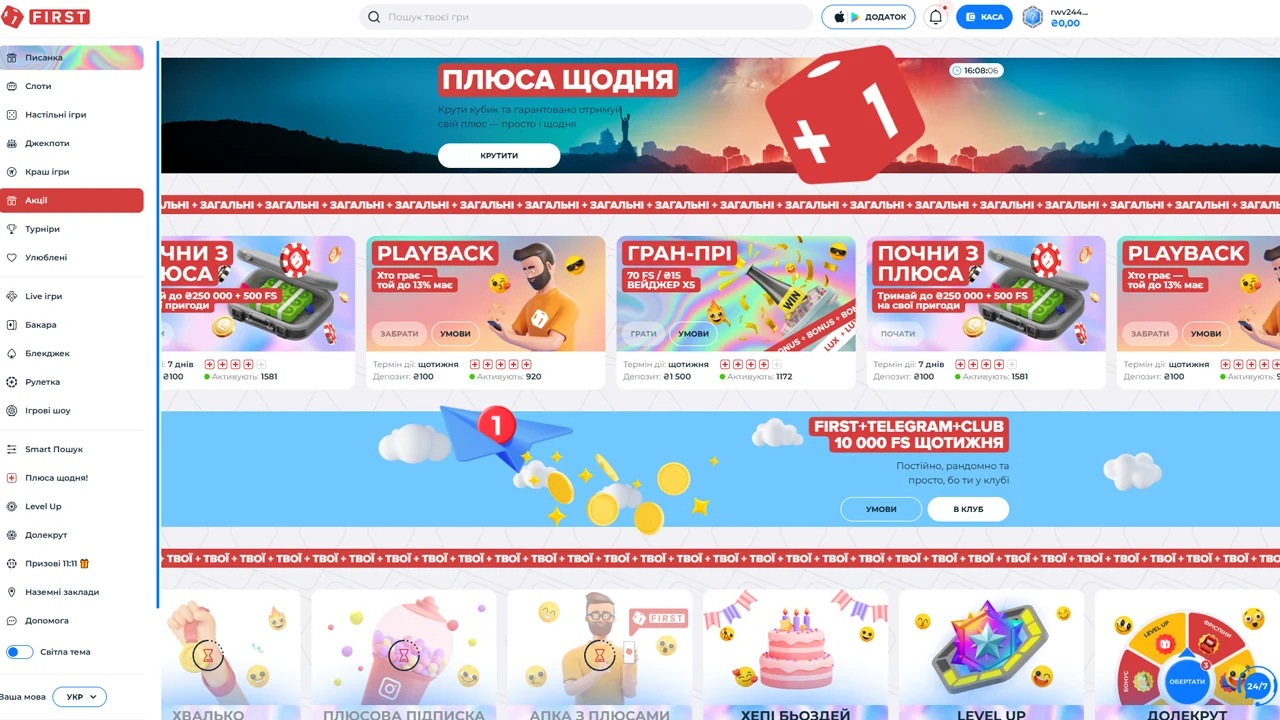 Асортимент бонусів казино First